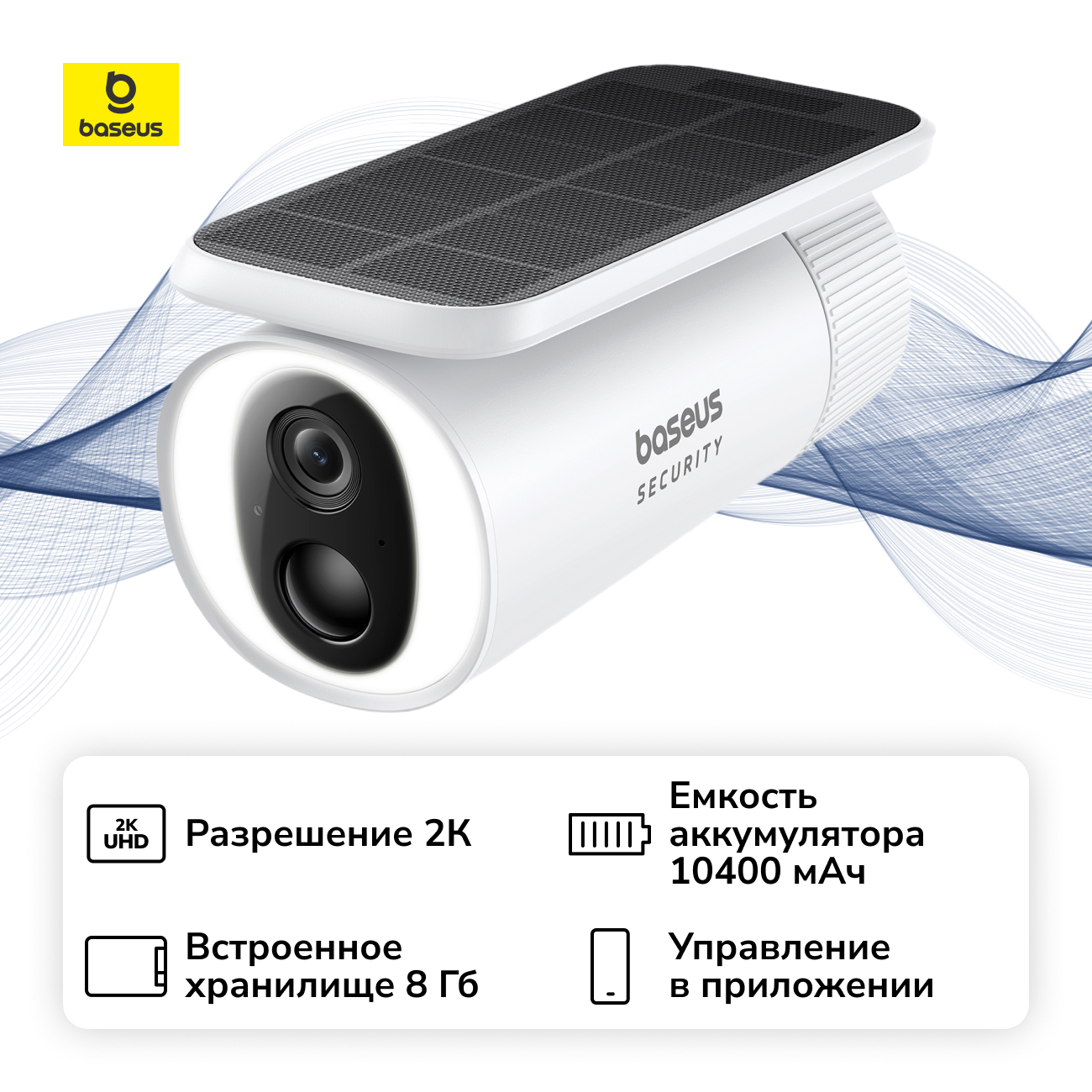 В России стартовали продажи камер видеонаблюдения Baseus 18 s1 1
