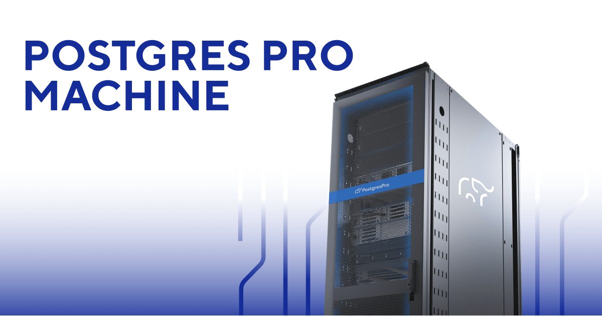 Postgres Professional инвестирует 1,5 млрд рублей в создание Postgres Pro Machine 2 share