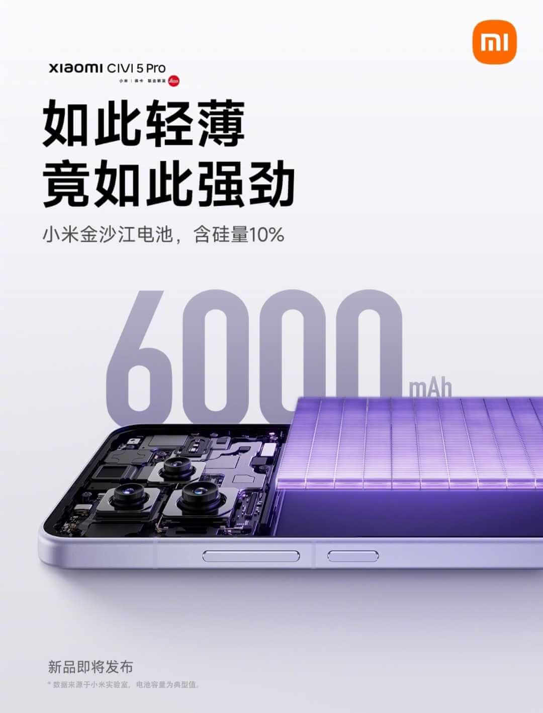Xiaomi раскрыла данные Civi 5 Pro: Snapdragon 8s Gen 4 и батарея 6000 мА·ч 9 xiaomi civi 5 pro battery