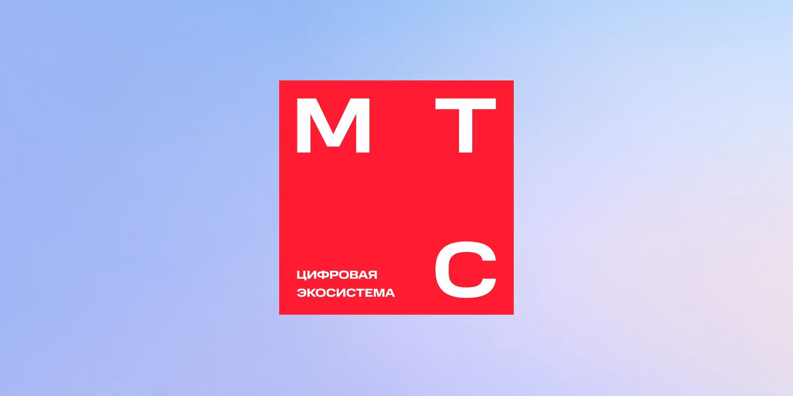 МТС запустила тариф для звонков с умных устройств 1 1 43