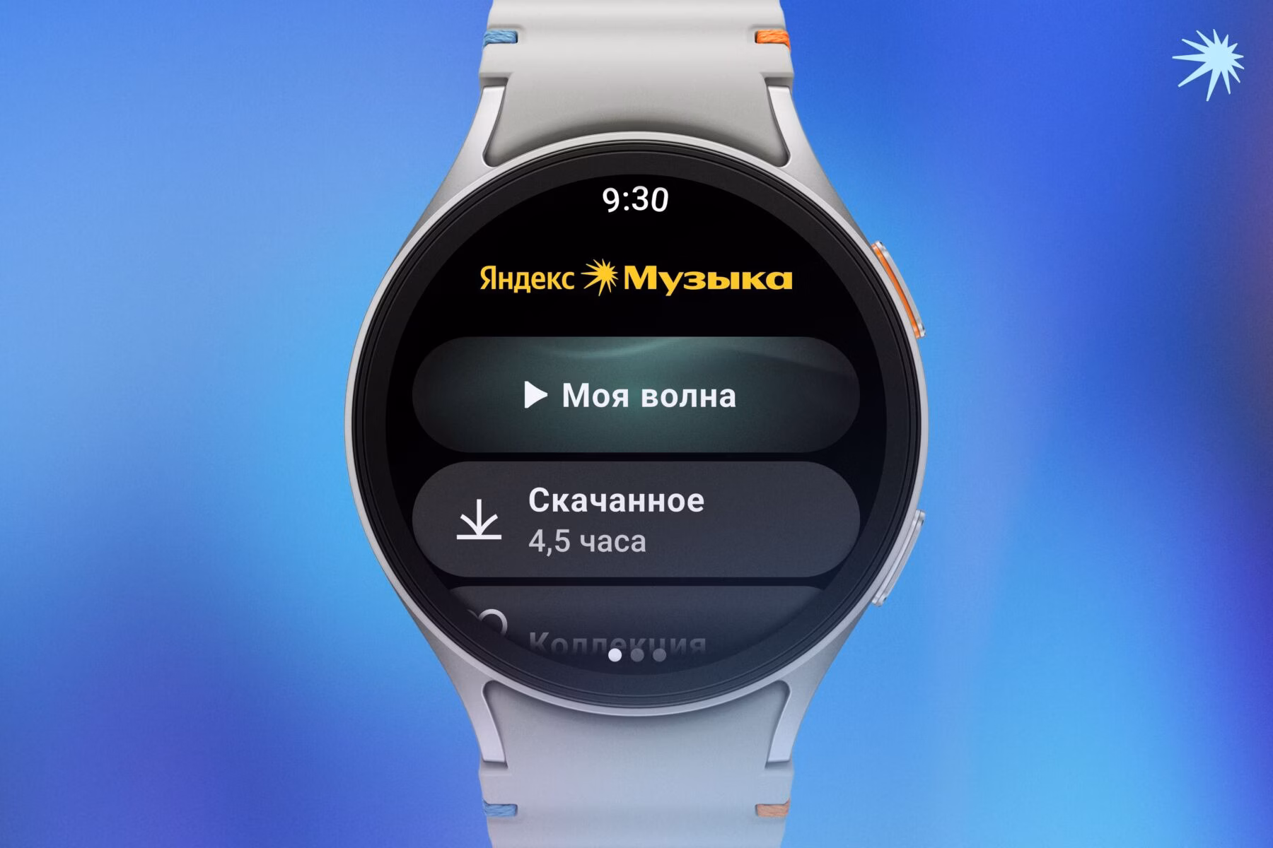 Яндекс Музыка выпустила автономное приложение для Samsung Galaxy Watch 3 1 5