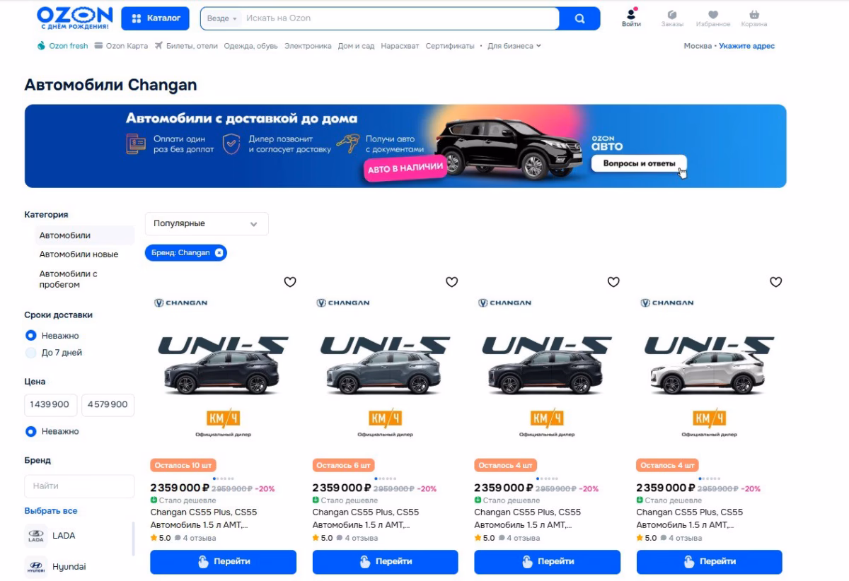 Автомобили Changan стали доступны для покупки на Ozon 3 changan ozon