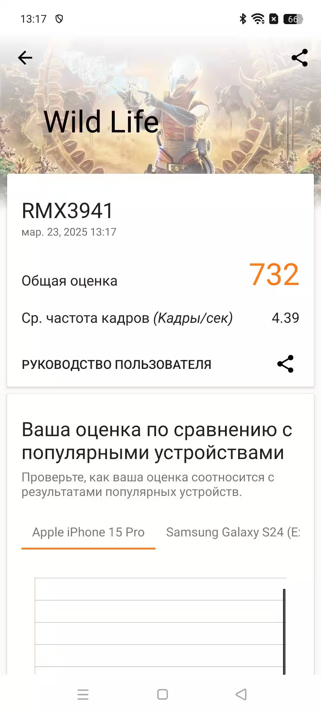 Экран смартфона Realme C75 с оценкой 732 и графиком