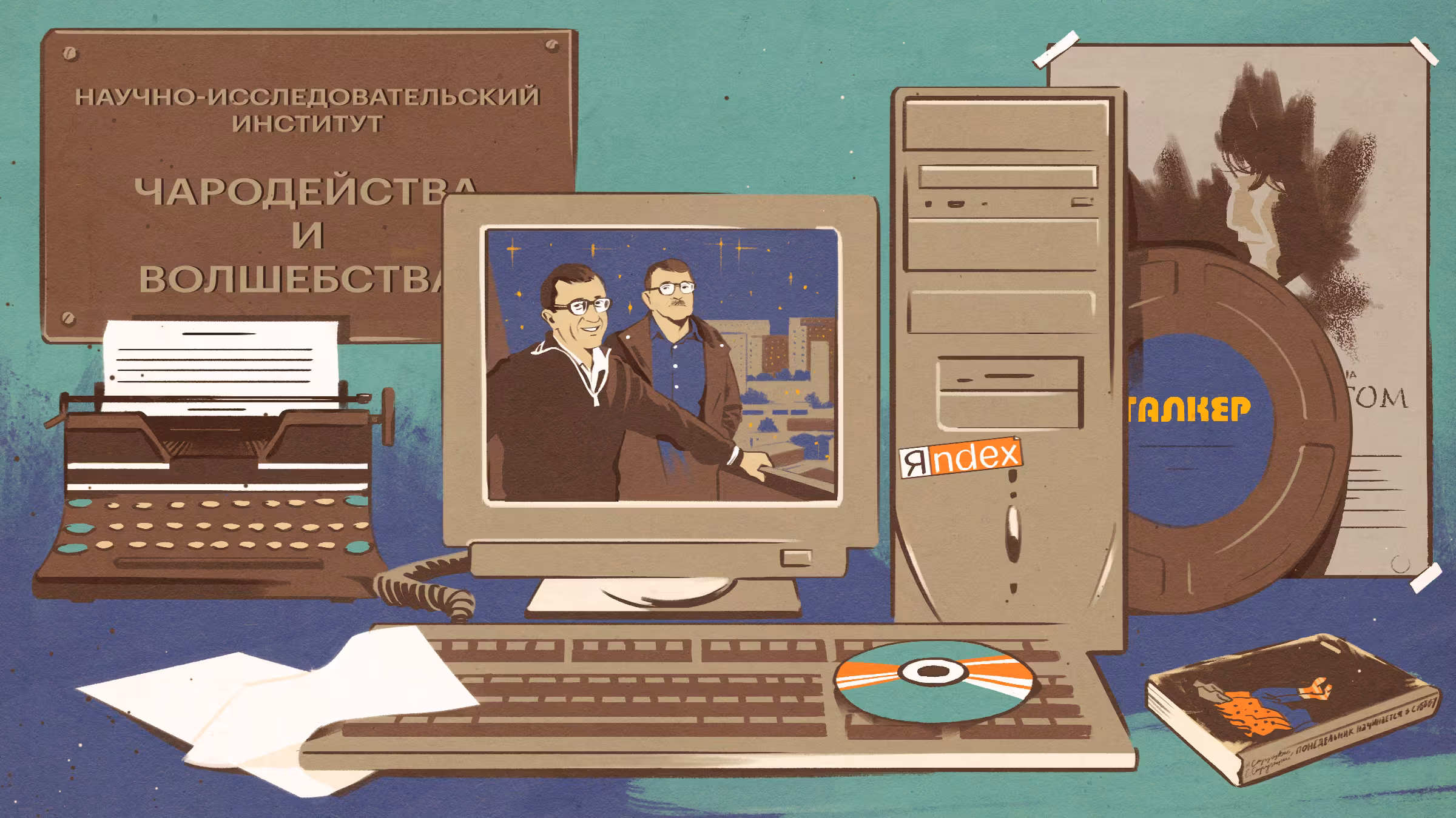 Π―Π½Π΄Π΅ΠΊΡ Π·Π°ΠΏΡΡΡΠΈΠ» ΠΏΡΠΎΠ΅ΠΊΡ ΠΊ ΡΠ±ΠΈΠ»Π΅Ρ ΠΡΠΊΠ°Π΄ΠΈΡ Π‘ΡΡΡΠ³Π°ΡΠΊΠΎΠ³ΠΎ 18 2 illyustracziya aleksandr cherepanov