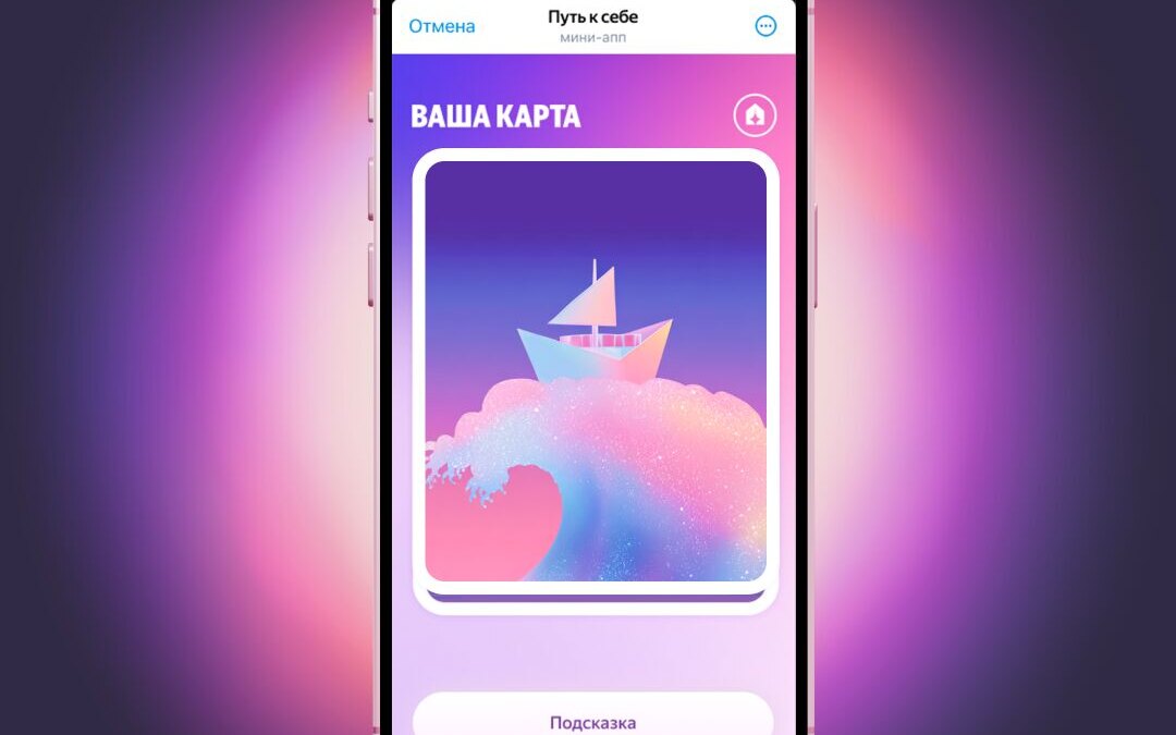 Экран смартфона с игрой мини-игра с картами на фоне градиентного фона