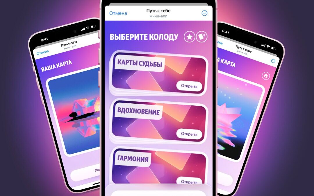 Экран смартфона с интерфейсом игры для Яндекс Плюс и S7 Airlines