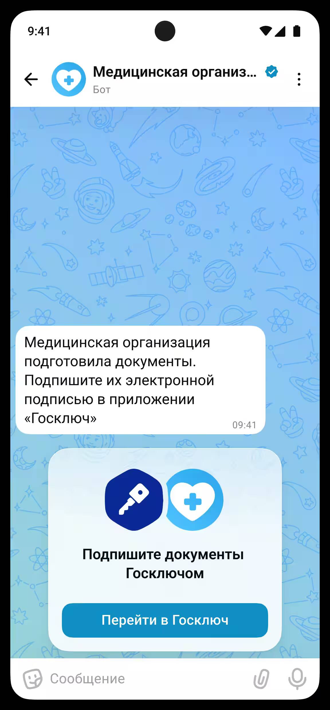 Max внедрил электронную подпись «Госключ» для подписания документов 1 Экран мессенджера с кнопками для подписи документов Госключ