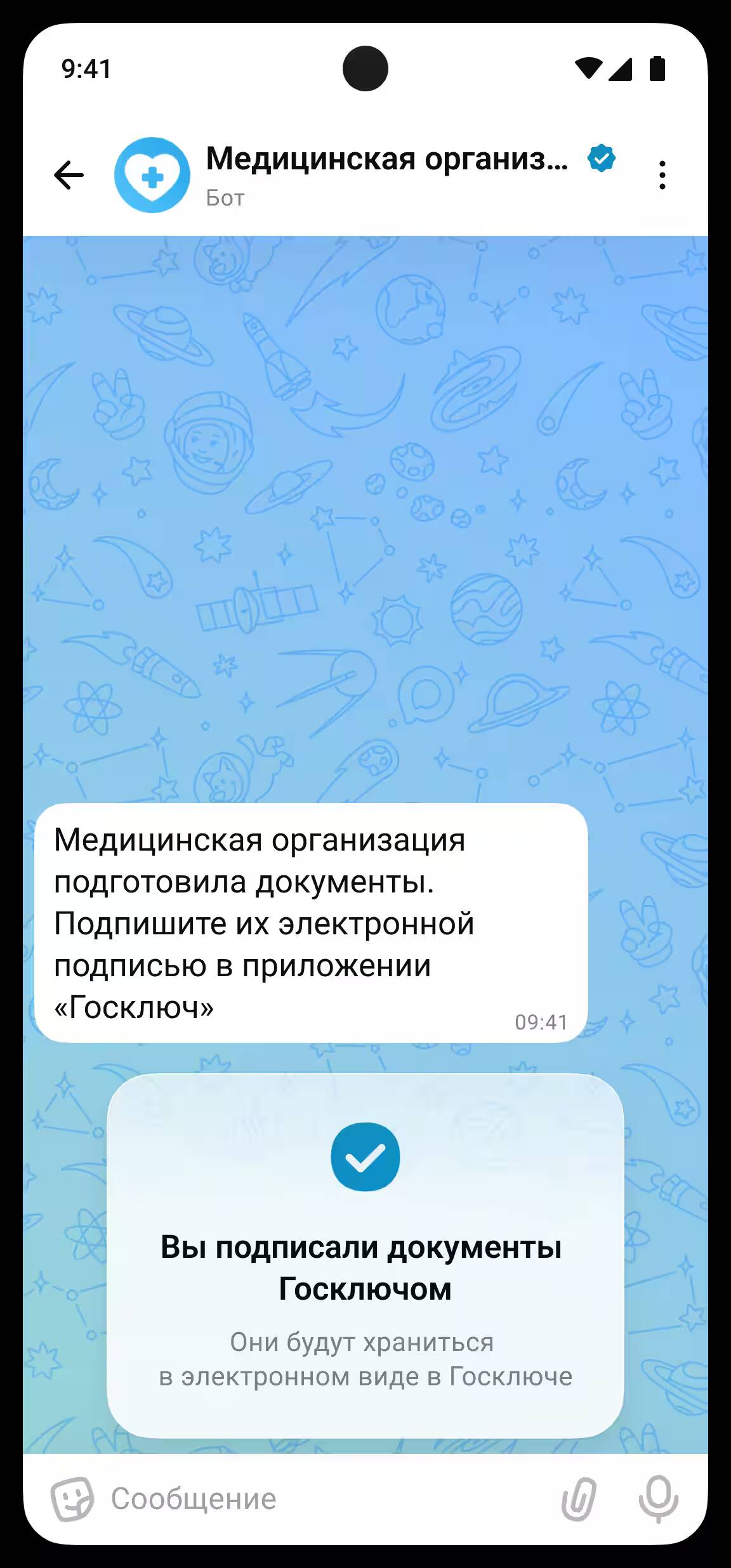 Max внедрил электронную подпись «Госключ» для подписания документов 2 Экран чата с подтверждением подписи документа Госключ