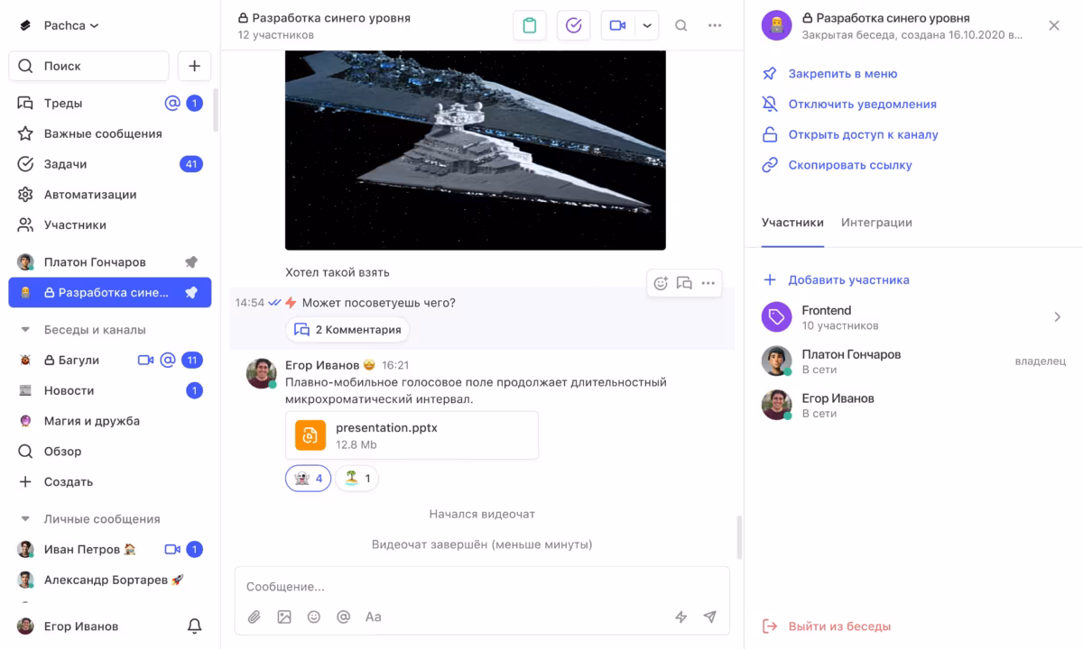 Не работают звонки в Telegram и WhatsApp. 11 альтернативных приложений 22 pachca scr 01 2