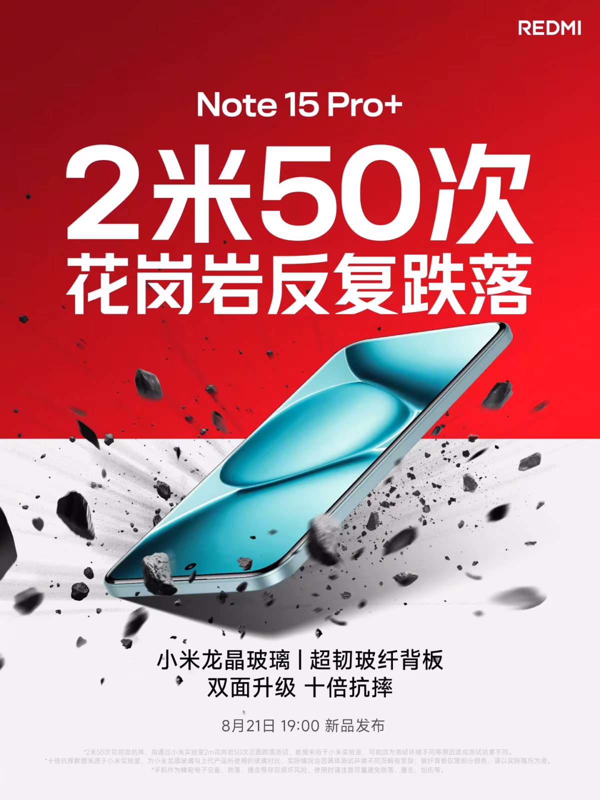 Redmi подтвердил дату запуска Note 15 Pro+ и раскрыл дизайн 9 rdmi note 15 pro durablity