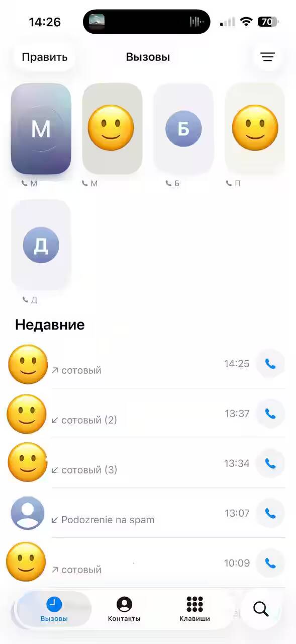 Обзор iOS 26: «жидкое стекло», фон в чате и многое другое 5 Экран вызовов на iPhone с контактами и эмодзи-смайлами