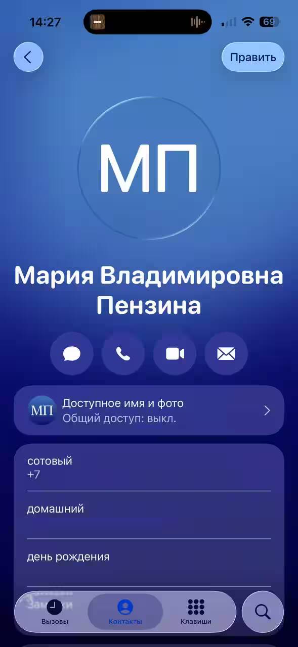Обзор iOS 26: «жидкое стекло», фон в чате и многое другое 6 Экран контактов на iPhone с именем Мария Владимировна Пензина и кнопками вызова сообщений видеозвонка электронной почты