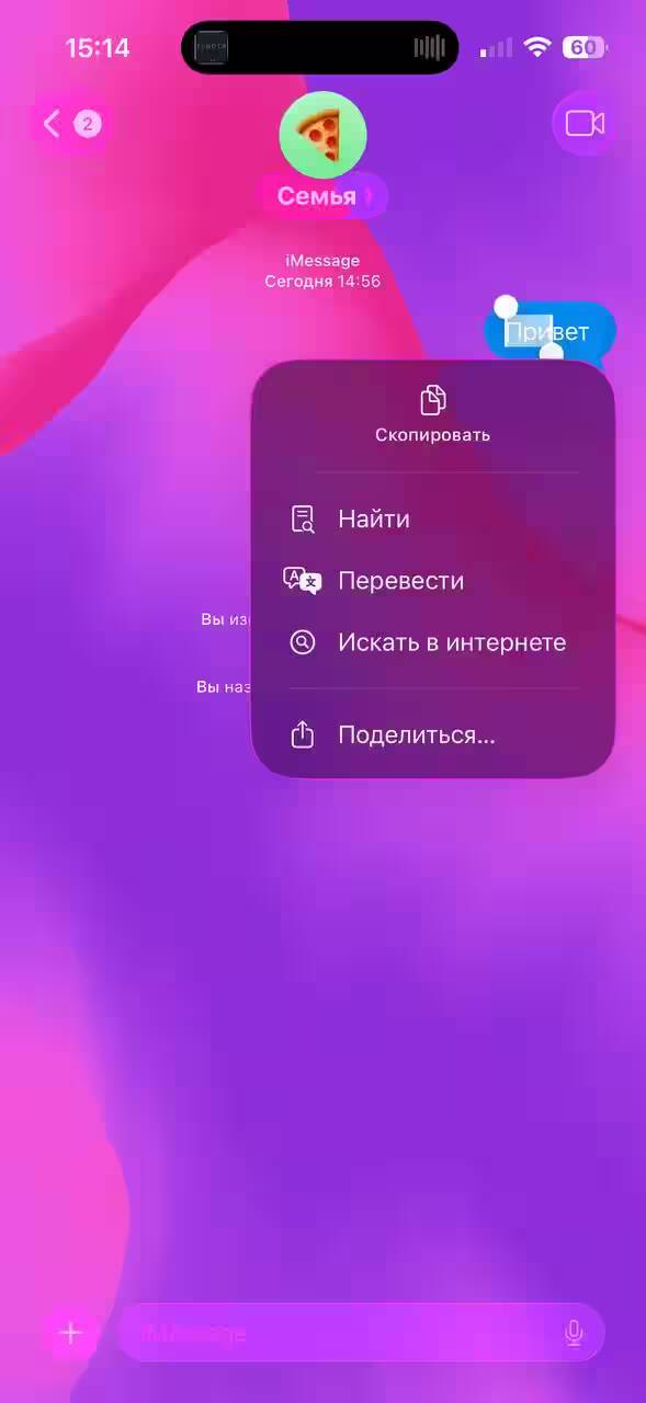 Обзор iOS 26: «жидкое стекло», фон в чате и многое другое 11 Экран iPhone с меню иконками текста и вариантов действий