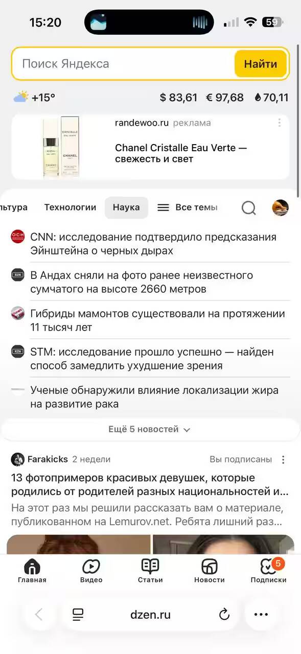 Обзор iOS 26: «жидкое стекло», фон в чате и многое другое 13 Экран смартфона с поиском Яндекса и новостями о iOS 26
