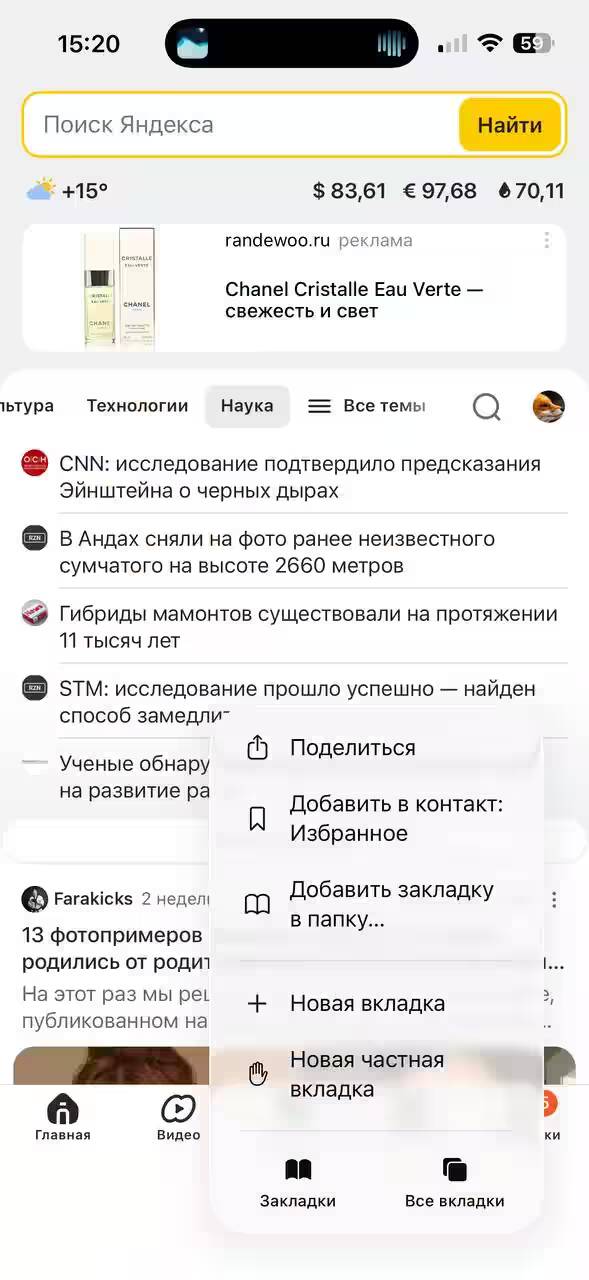 Обзор iOS 26: «жидкое стекло», фон в чате и многое другое 14 Меню выбора вкладок и ярлыков в мобильно приложении iOS 26