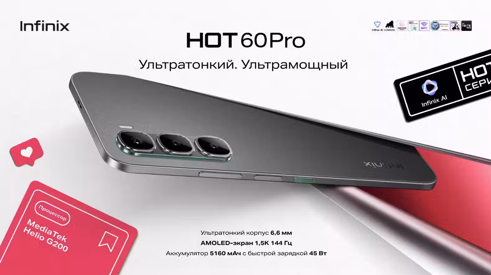 hot 60 pro