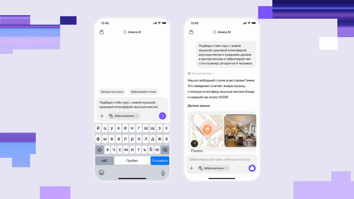 Яндекс показал ИИ-агентов Алисы AI, которые выполняют поручения пользователей 4 agent bronirovaniya
