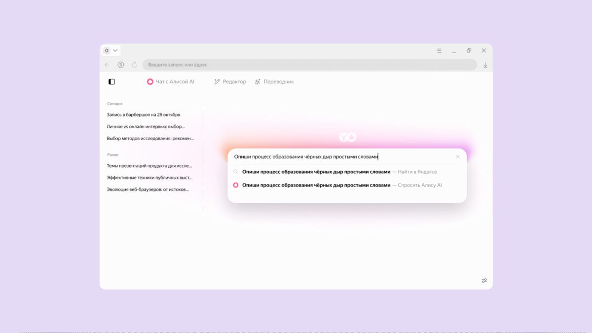 Алиса AI появится в Яндекс Браузере и научится понимать контекст страницы 3 brauzer 2