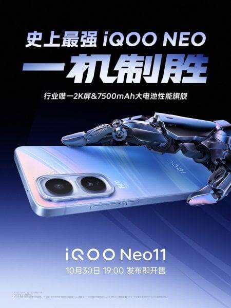 iqoo neo 11 launch date
