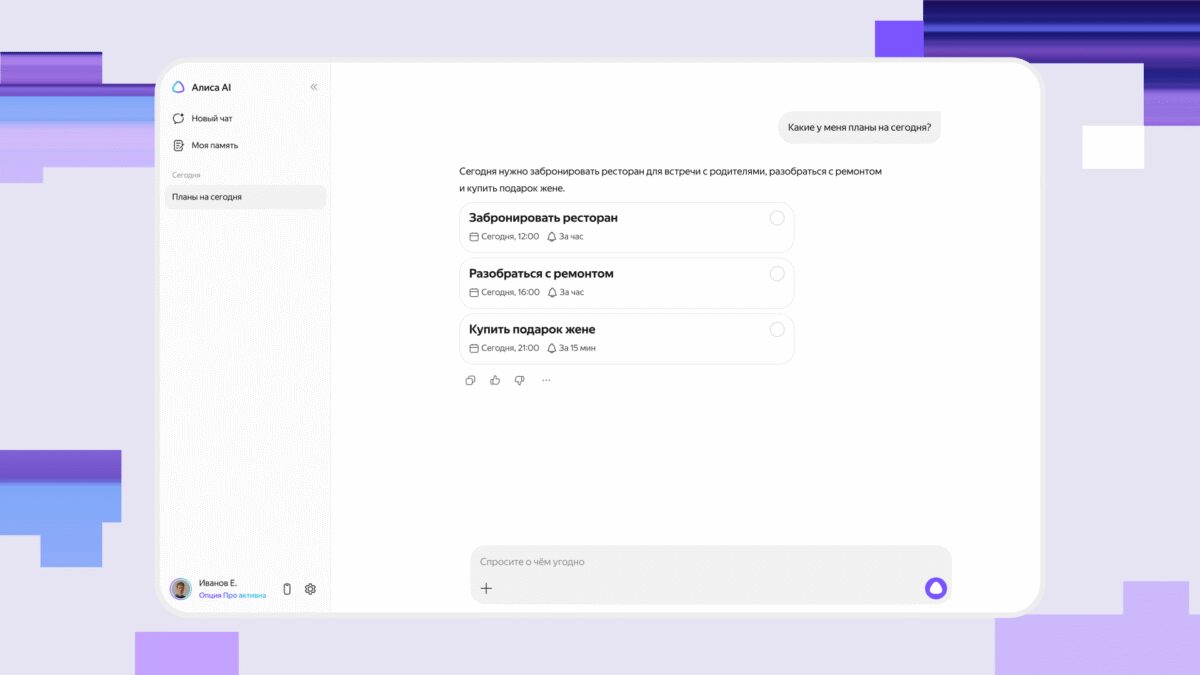 Алиса AI научится помнить дела и выполнять поручения 3 moya pamyat desktop