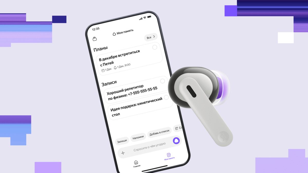 Алиса AI научится помнить дела и выполнять поручения 2 moya pamyat ustrojstva