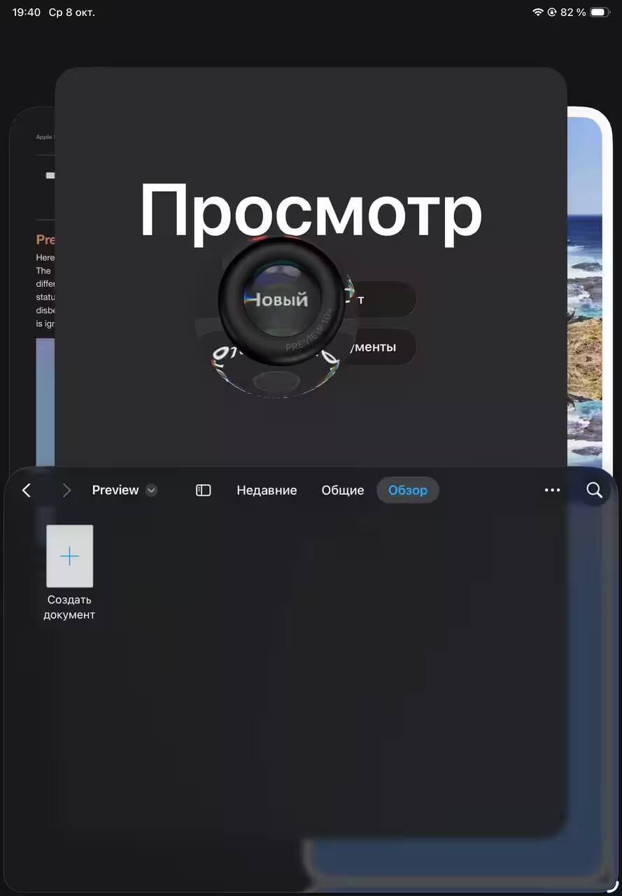 Обзор iPadOS 26: многозадачность, «Файлы» и многое другое 12 Экран iPadOS 26 с открытым окном просмотра документа