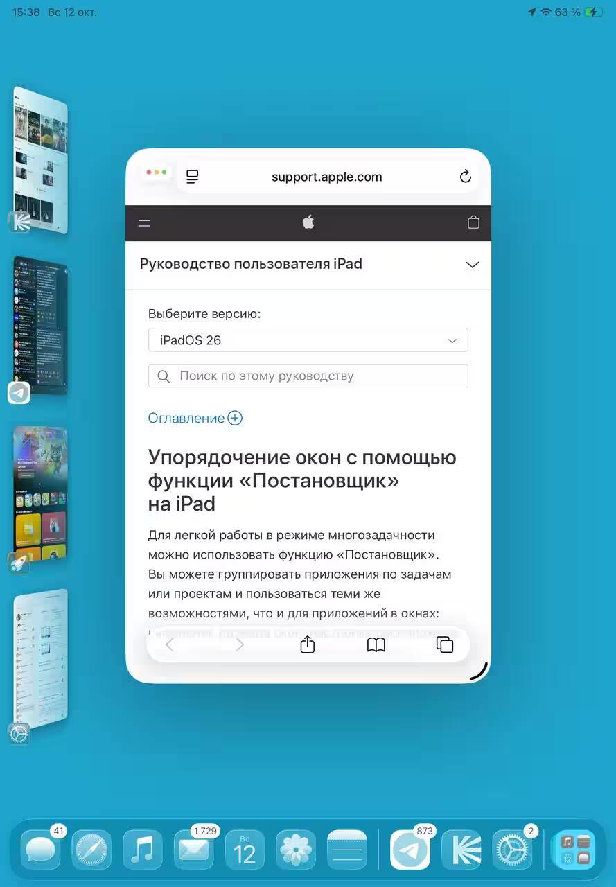 Обзор iPadOS 26: многозадачность, «Файлы» и многое другое 6 Экран поддержки iPad с инструкцией по управлению окнами