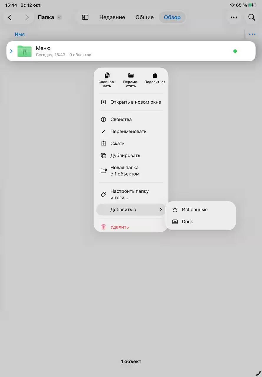 Обзор iPadOS 26: многозадачность, «Файлы» и многое другое 7 Меню управления файлами на iPadOS 26 с опциями перемещения и удаления