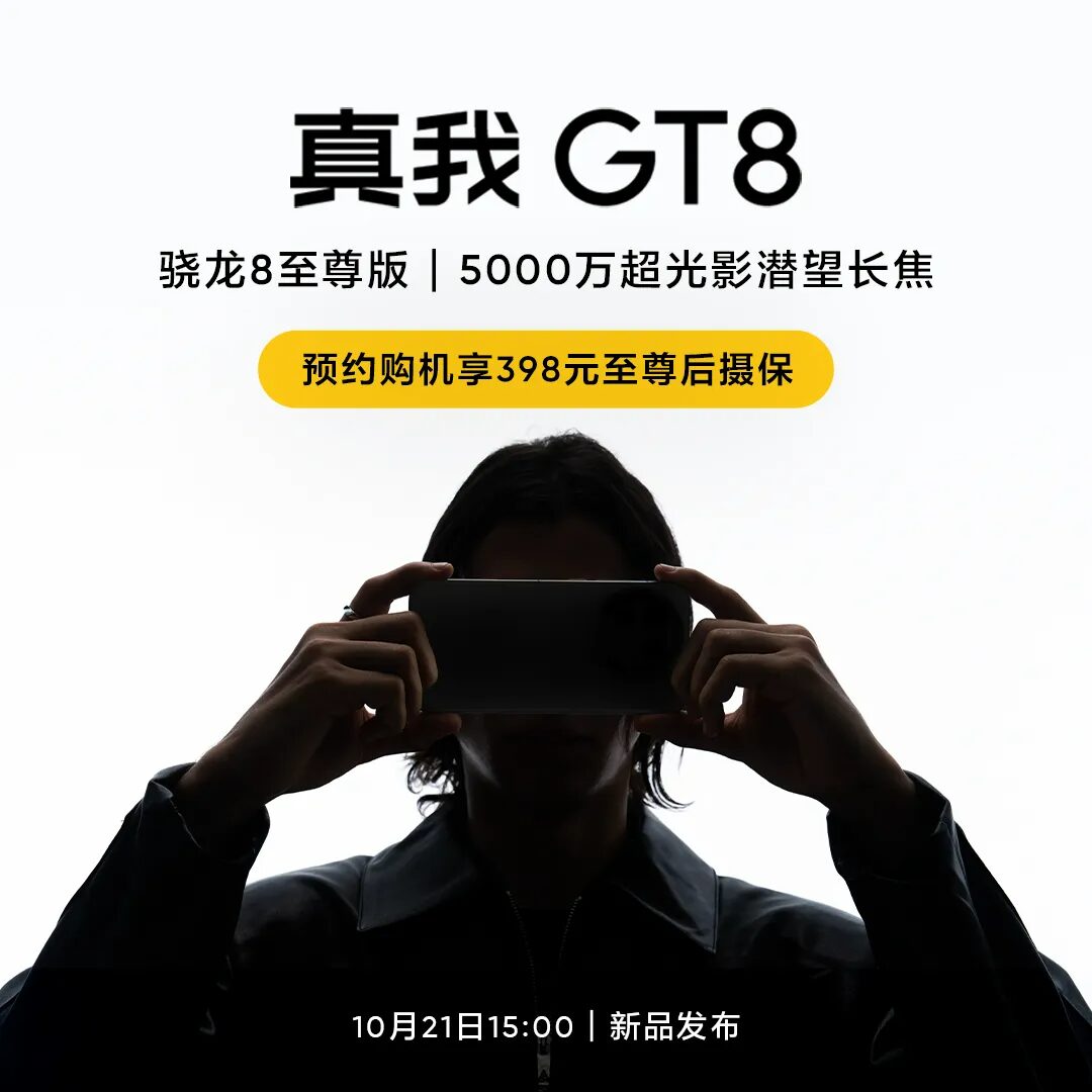 Realme GT 8 с чипом Snapdragon 8 Elite и 7000 мА·ч батареей дебютирует 21 октября 4 realme gt 8 launch date