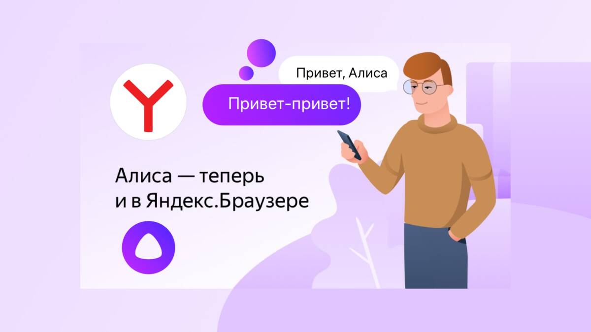 «Алиса» в «Яндекс Браузере» получила новую функцию 2 vklyuchit alisu v yandex browser