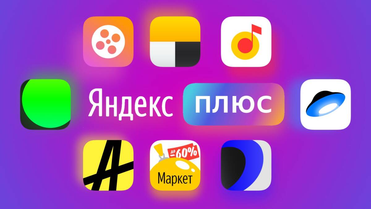 Яндекс Плюс расширил семейную подписку: новая опция «Больше близких» 1 yandexplus2year