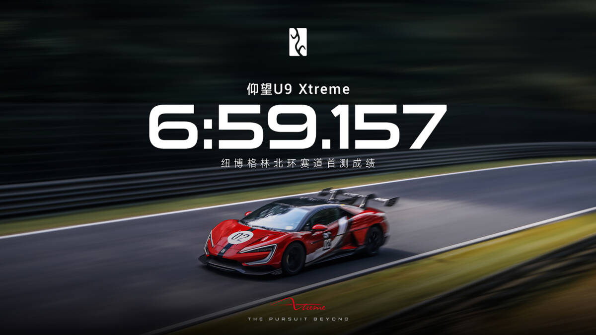 Рекорд Нюрбургринга: YangWang U9 Xtreme прошёл трассу менее чем за 7 минут 4 yangwang u9x nurburgring record