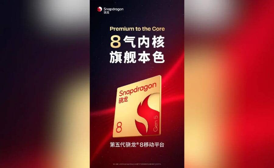 Qualcomm объявила дату презентации Snapdragon 8 Gen 5 4 qualcomm snapdragon 8 gen 5 launch date