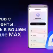 Быстрый доступ к документам Госуслуг появился в профиле Max 7 tg image 1932089111