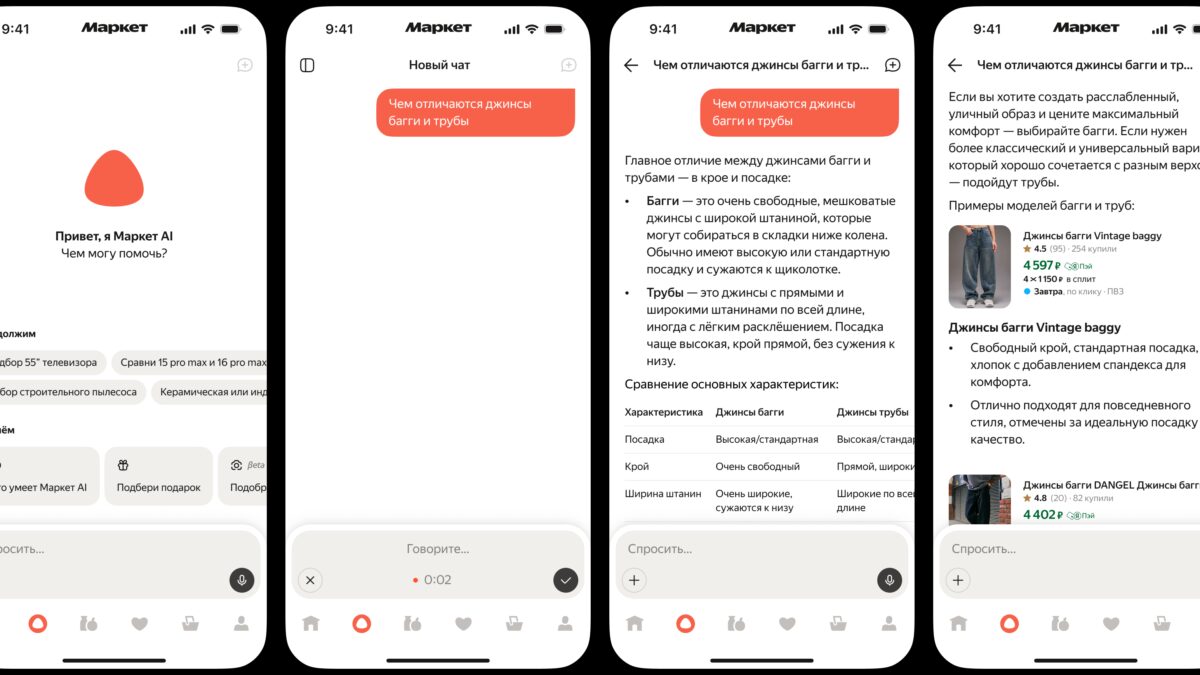 В Яндекс Маркете появился голосовой ИИ-агент для подбора товаров 6 golosovoj vvod