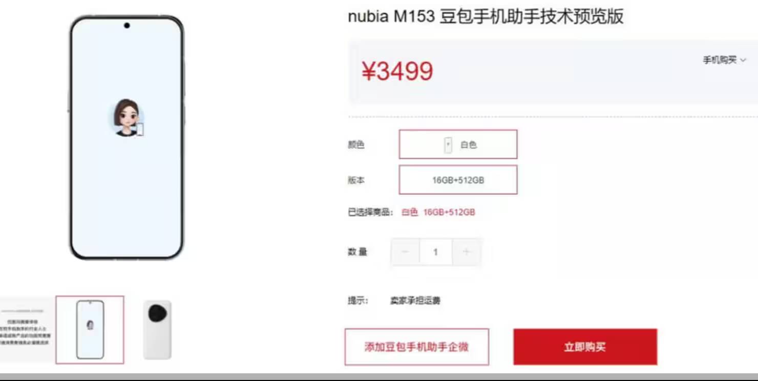 Изображение смартфона Nubia M153 с анимированной иконкой пользователя на экране