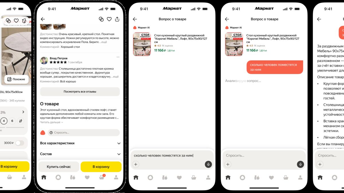 В Яндекс Маркете появился голосовой ИИ-агент для подбора товаров 7 vopros o tovare