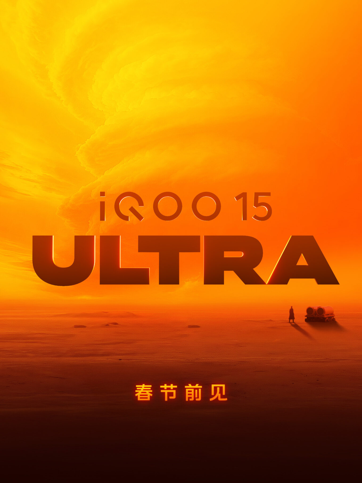 iQOO начинает тизерить iQOO 15 Ultra - анонс ожидается до Китайского Нового года 1 Обзор смартфона iQOO 15 Ultra в жаркой цветовой гамме