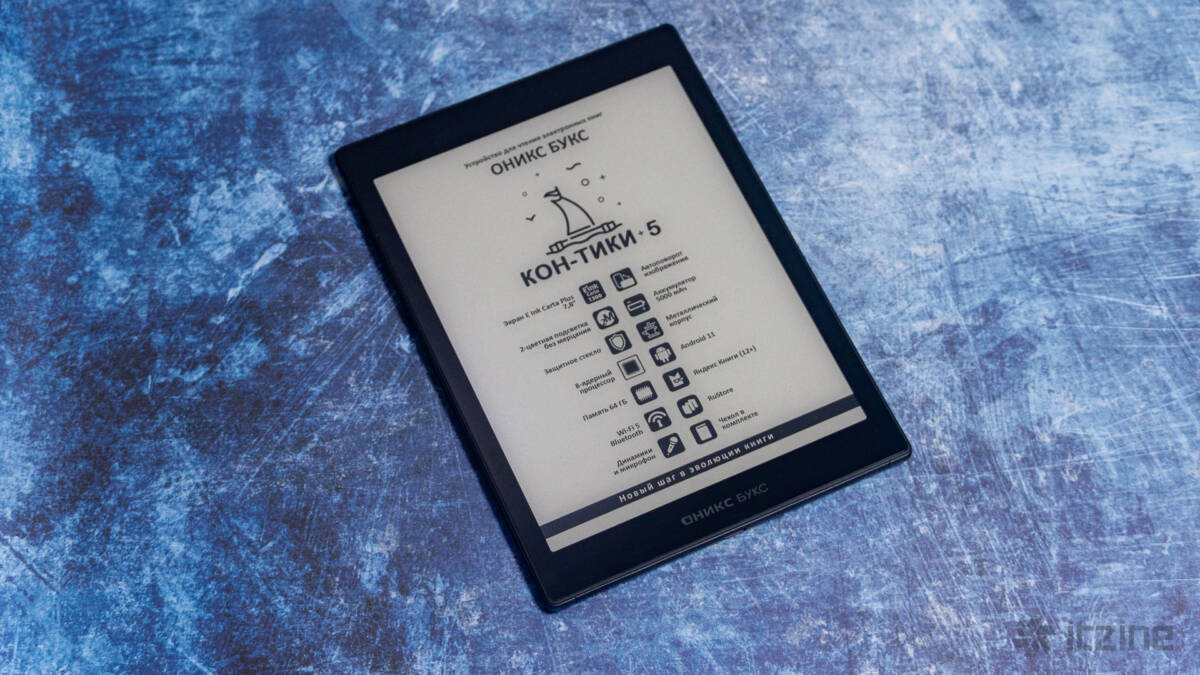 onyx boox kon tiki 5 itzine.ru 16