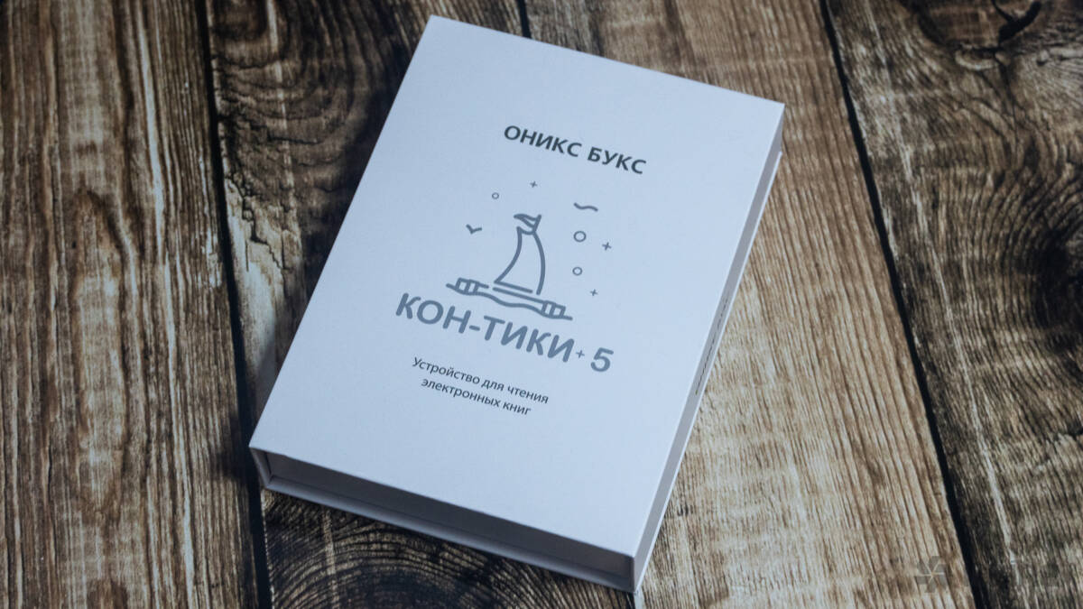 onyx boox kon tiki 5 itzine.ru 25