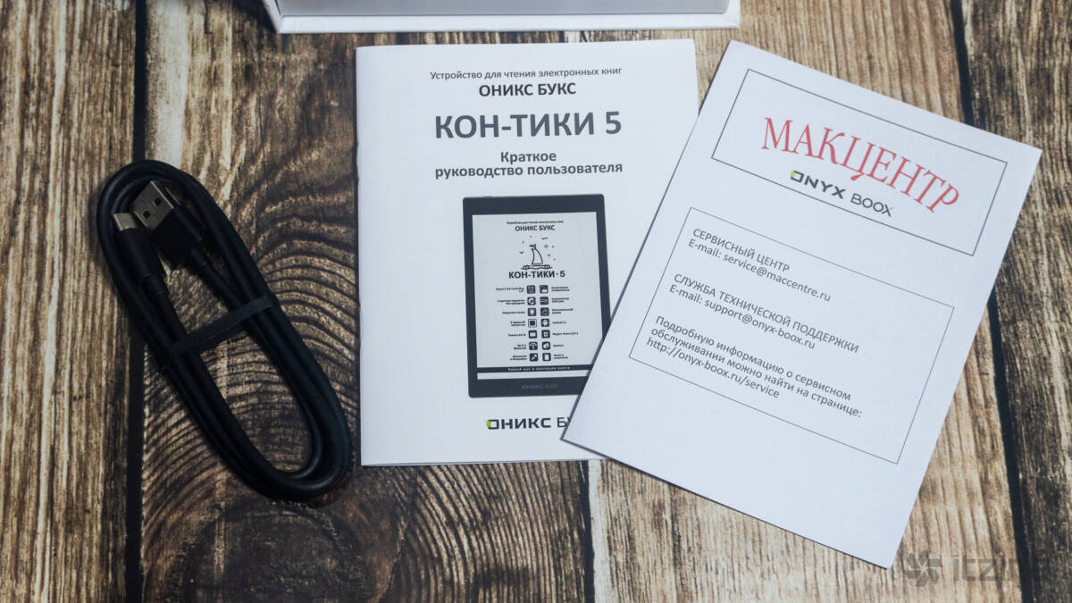 onyx boox kon tiki 5 itzine.ru 27