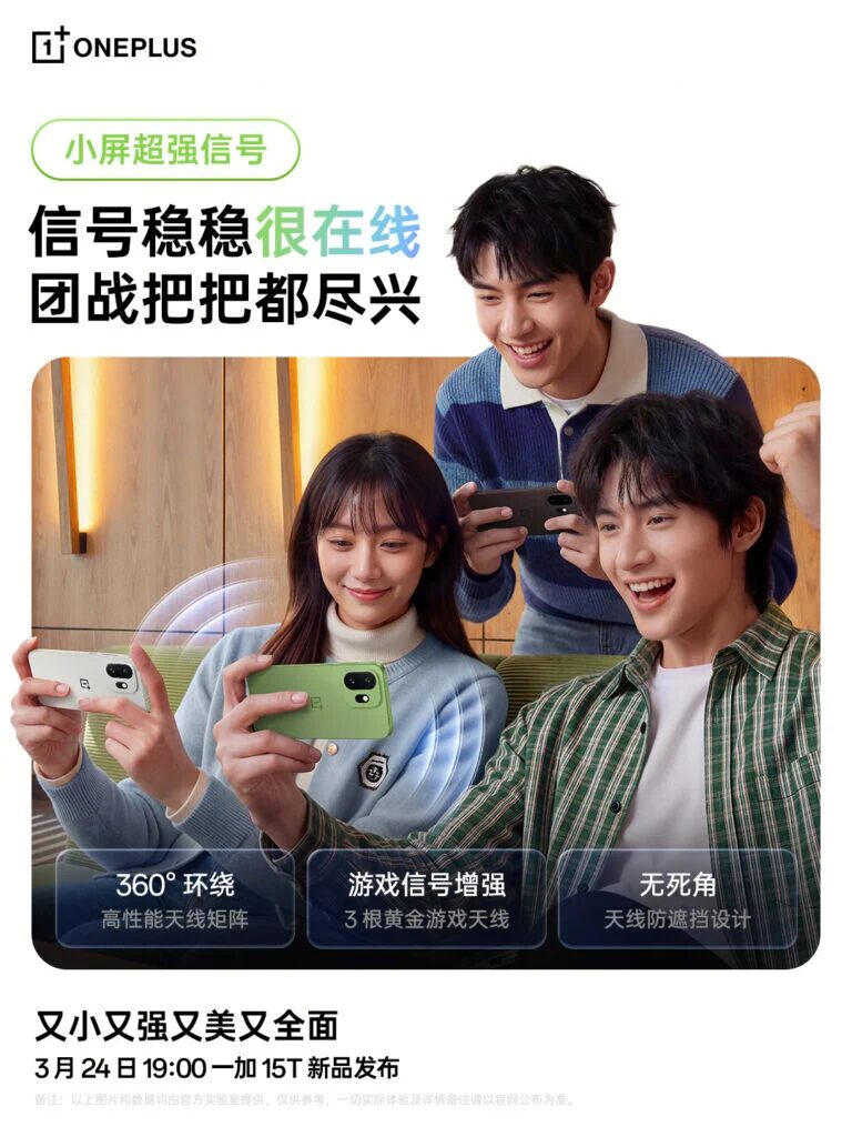 OnePlus 15T получил антенну 360° и чип G2 esports для стабильного интернета