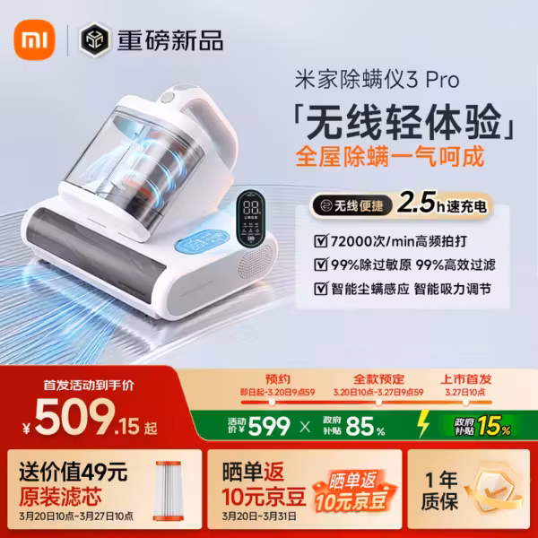 Xiaomi Mijia 3 Pro — пылесос от клещей за 599 юаней с весом 1,7 кг