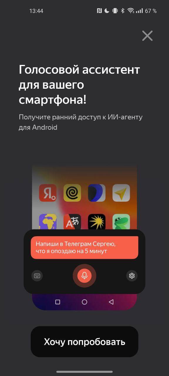 Яндекс начал тестировать ИИ-агента для управления Android-смартфонами голосом 1 1