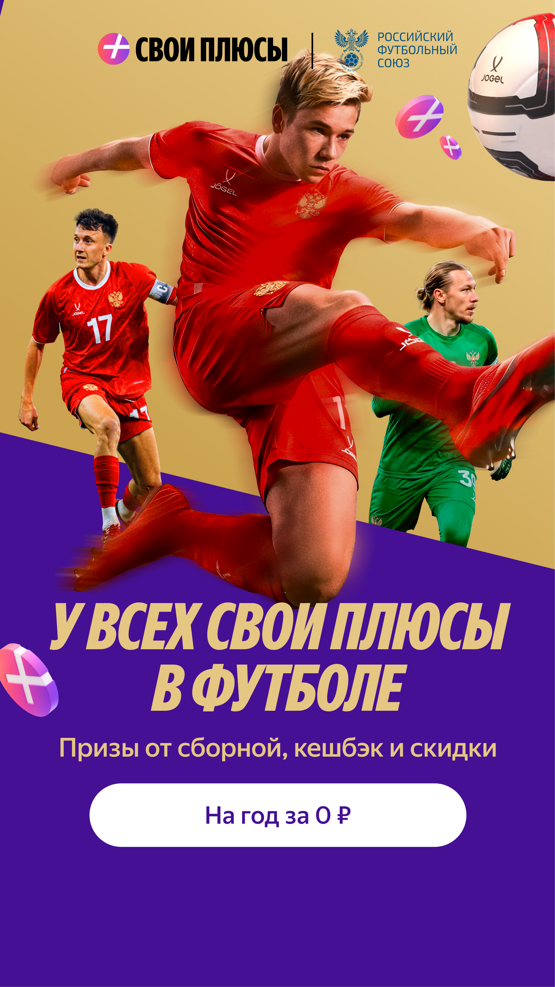 Свои Плюсы в футболе от Яндекса: кешбэк, призы и уникальные бонусы для болельщиков 2 Футболисты в красных и зеленых формах с мячом командная игра