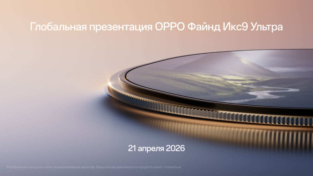 Тонкий стенд для презентации OPPO Find X9 Ultra