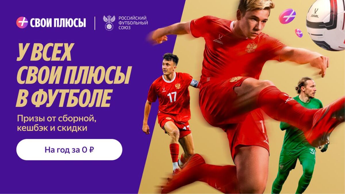 bolelshikam zapustili svoi plyusy v futbole s keshbekom i prizam