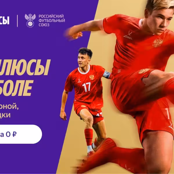 bolelshikam zapustili svoi plyusy v futbole s keshbekom i prizam