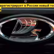 АвтоВАЗ зарегистрирует в России новый товарный знак Lada Business