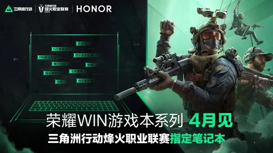 Игровой ноутбук HONOR WIN и военные игроки